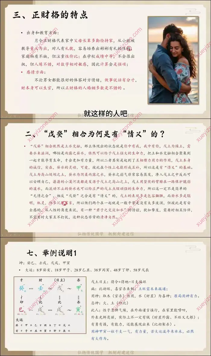 龙诗雅八字命理高级班