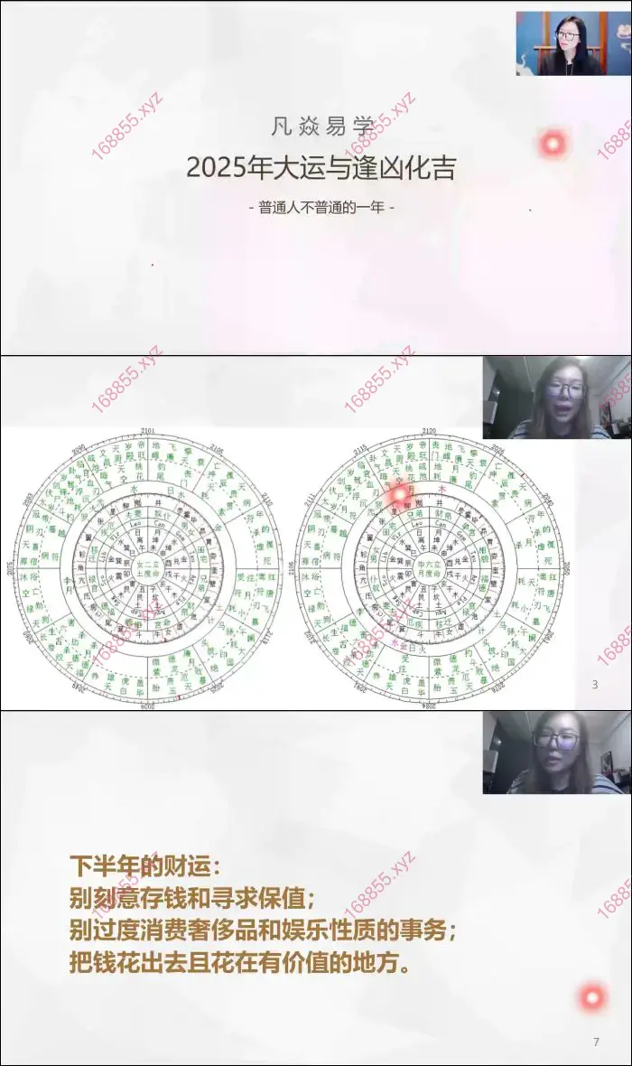 2025乙已年逢凶吉化月运班