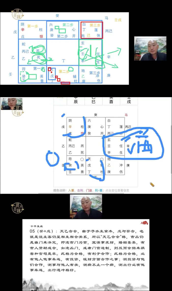 道源老师 2025年奇门至尊班 催桃花斩桃花婚姻和合局 视频31集