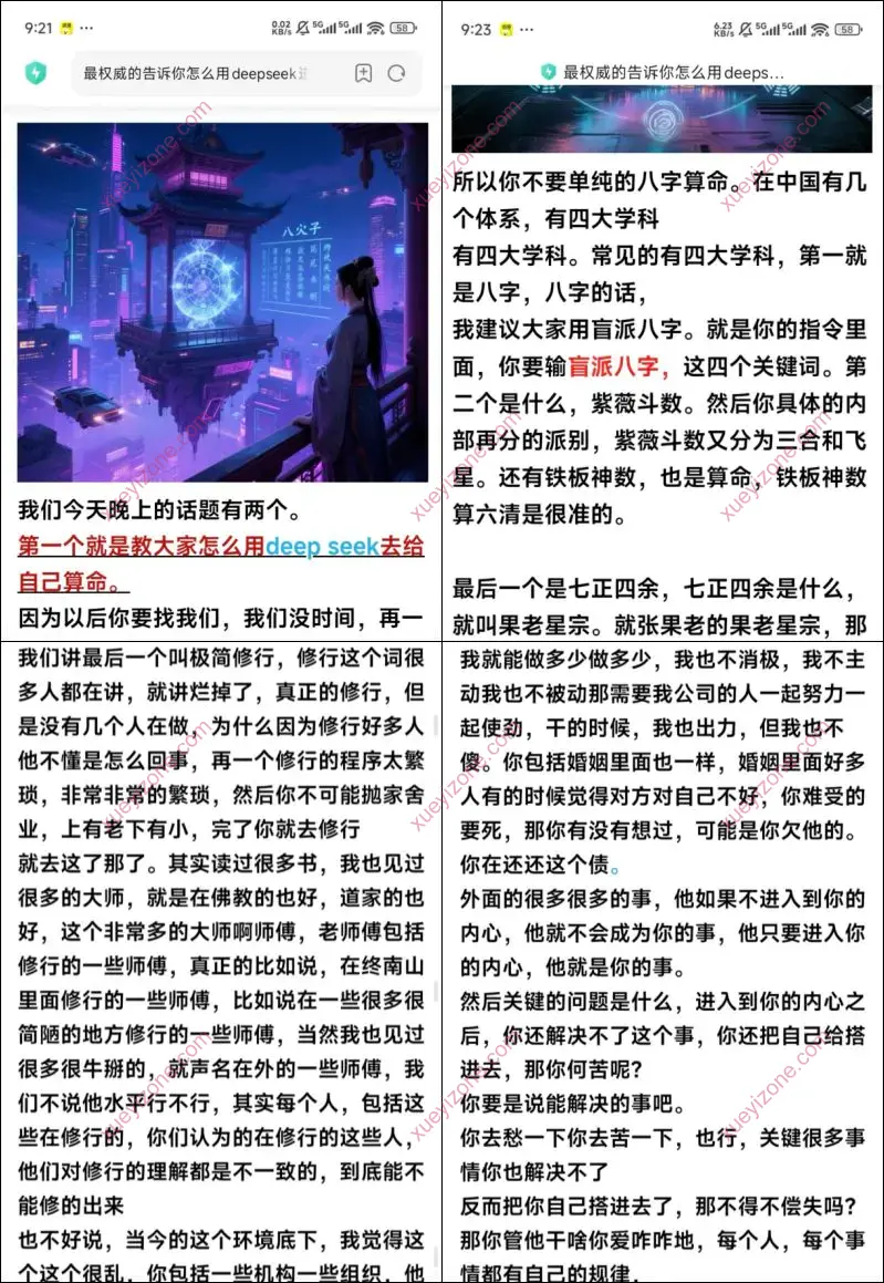 deepseek算命讲解