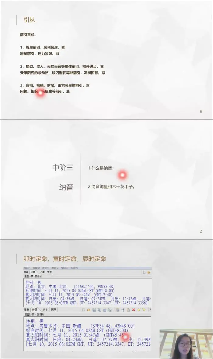 凡焱 七政四余天机弟子班  初阶+中阶+高阶 视频52集 百度网盘分享