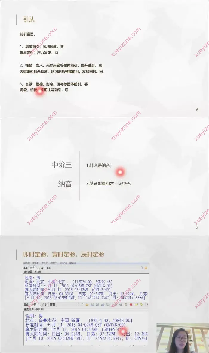 七政四余天机弟子班