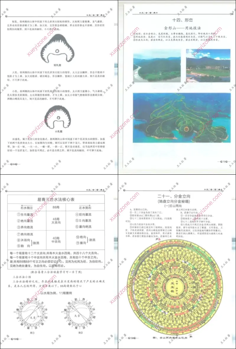 三合宝典阴阳秘籍