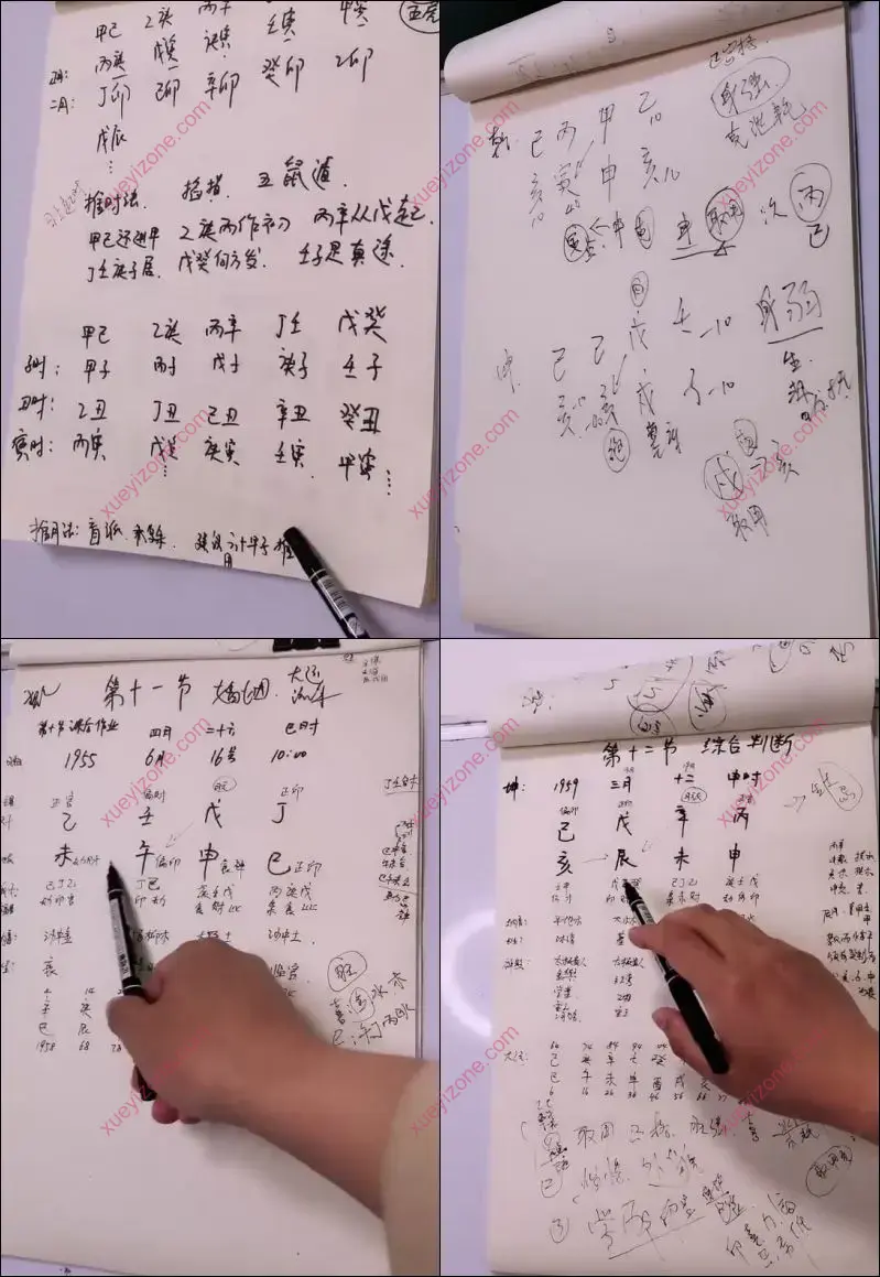 三奇老师四柱八字