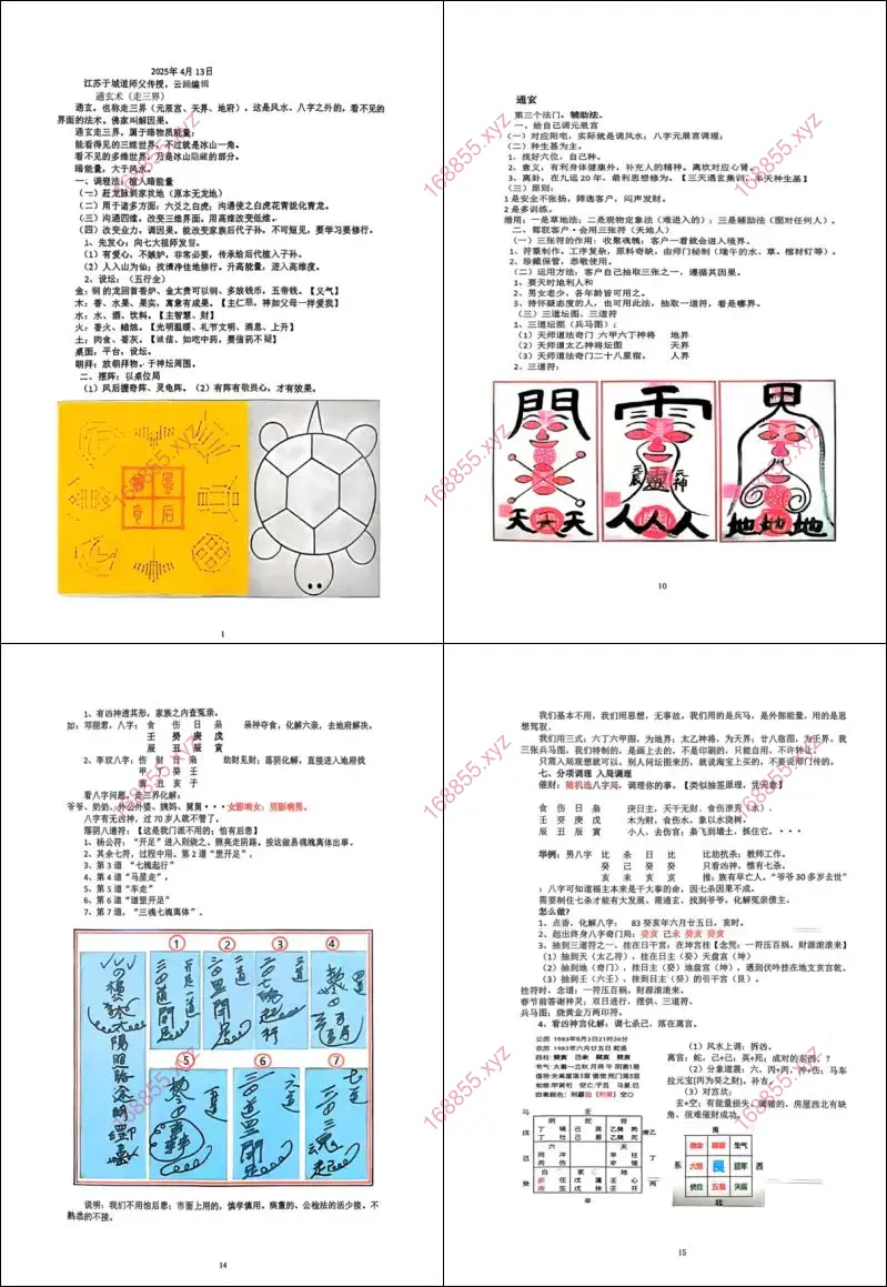 于城道人观落阴
