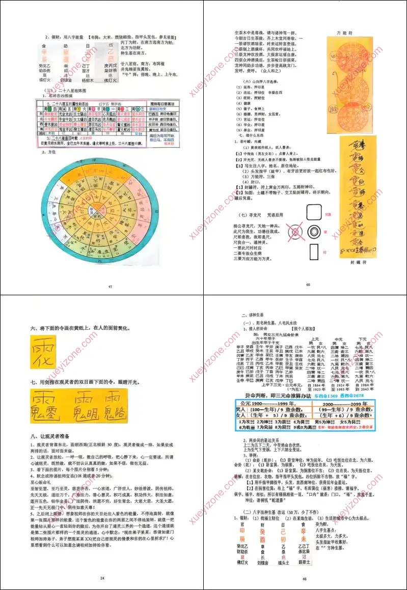 于城道人观落阴