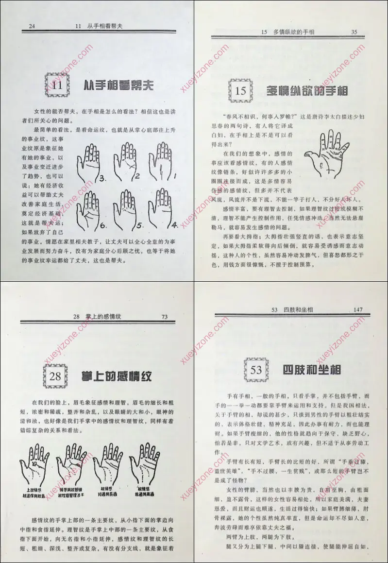 今日女性命相揭秘