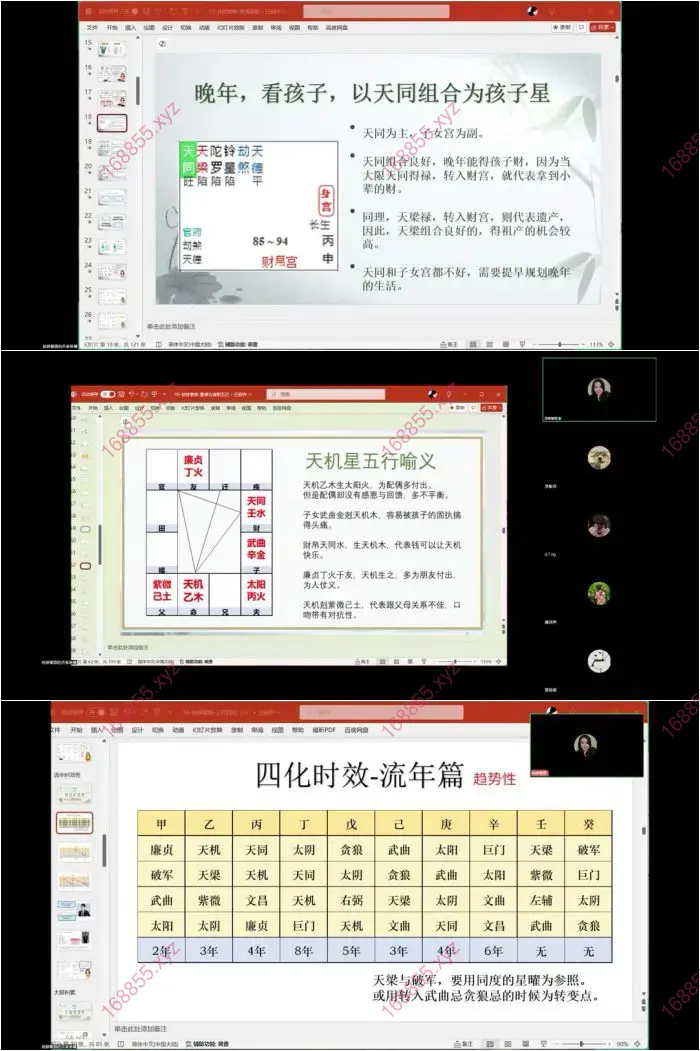 依婷2025年紫微斗数系统班