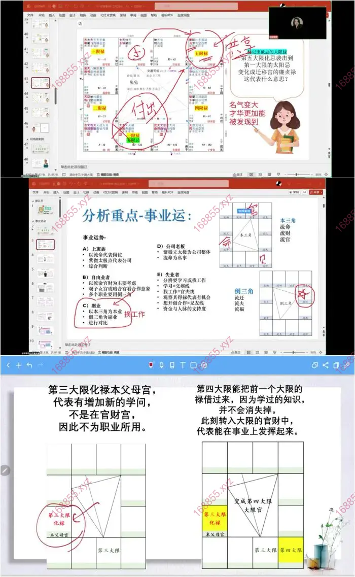 依婷2025年紫微斗数系统班