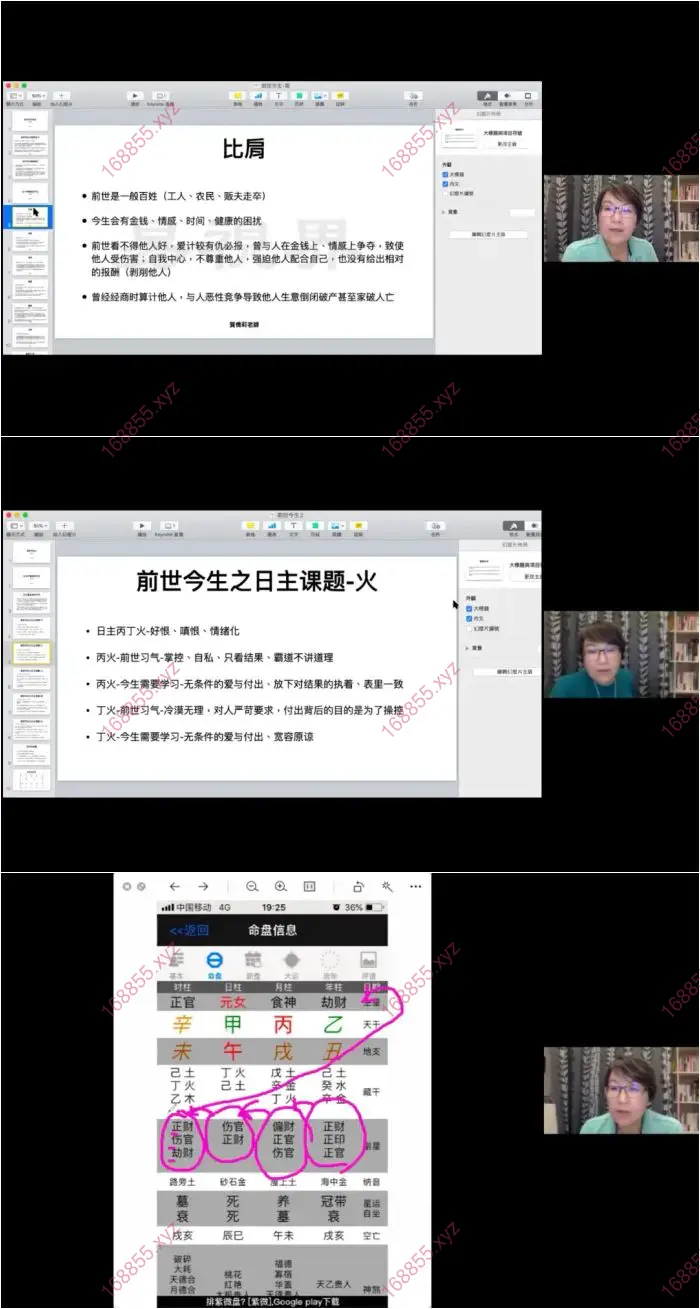 八字应用篇-前世今生
