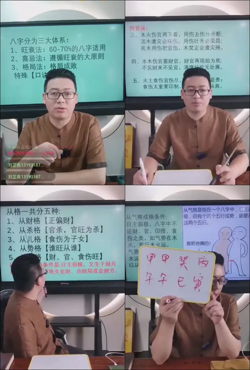 马云哲(德济)老师 八字格局分类及取喜忌用神详解 视频6集