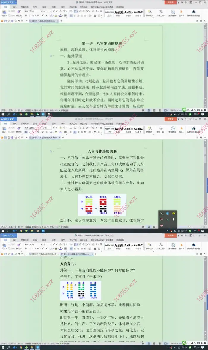 八宫象占整个体系