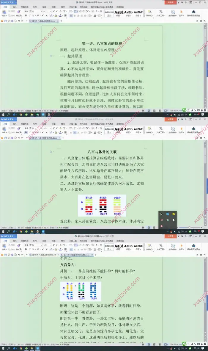 八宫象占整个体系