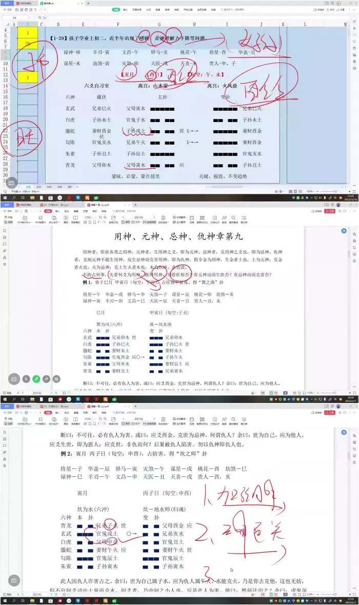 孔明 六爻实战课 视频83集 百度网盘分享
