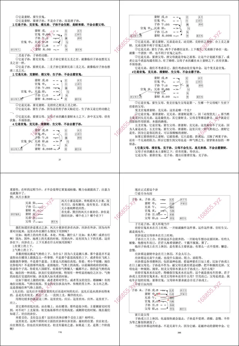 六爻正道心传口授解密