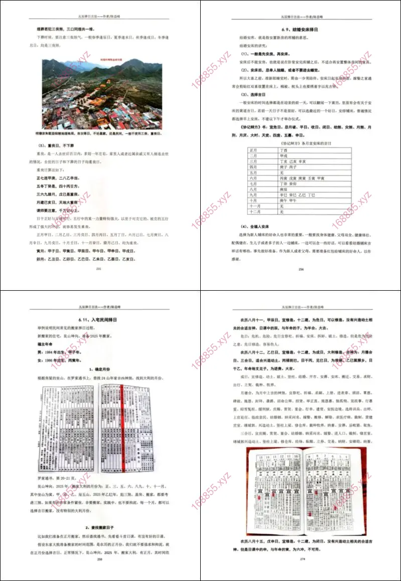 古传择日技法之丛辰择日古法