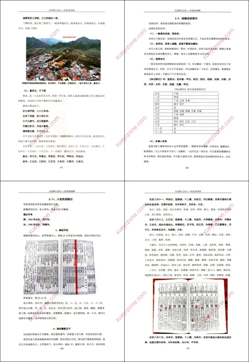 古传择日技法之丛辰择日古法