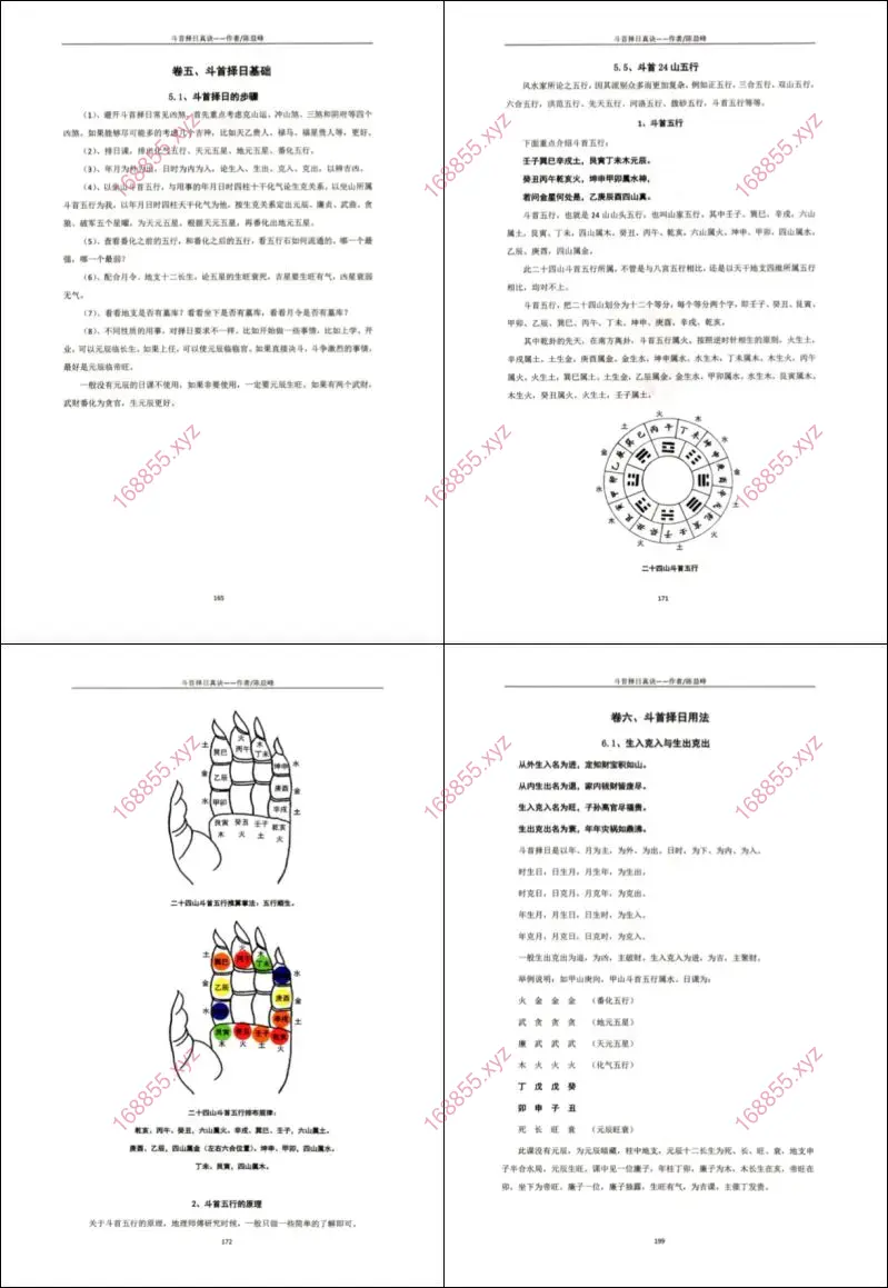 古传择日技法之斗首择日真诀