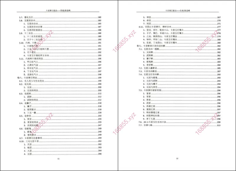 古传择日技法之斗首择日真诀