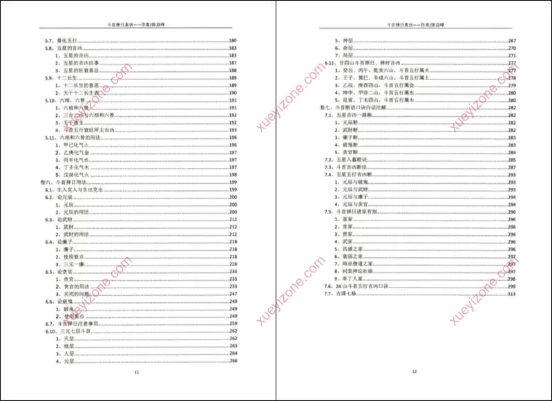 古传择日技法之斗首择日真诀