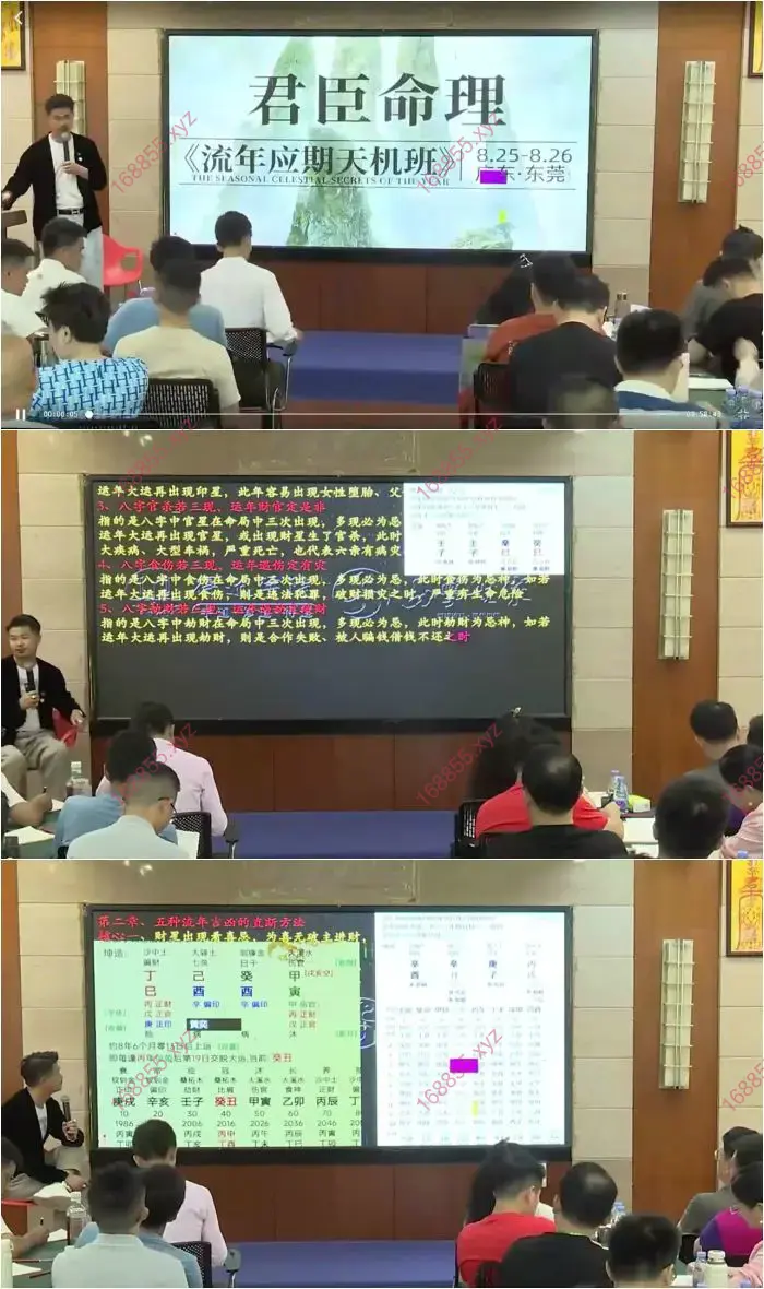 君臣命理流年应期天机班