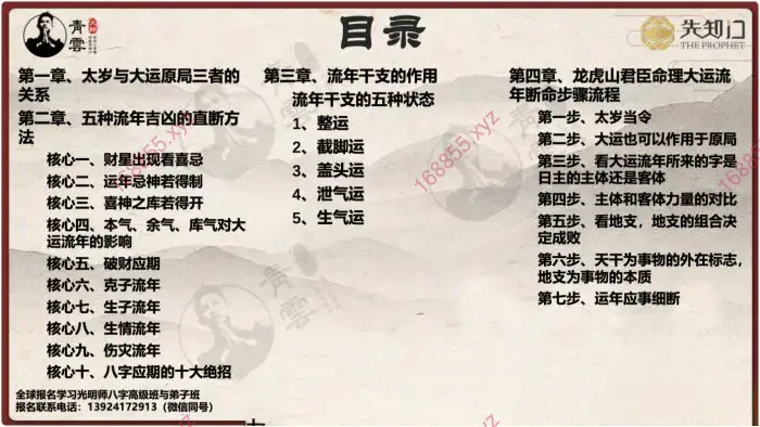 君臣命理流年应期天机班