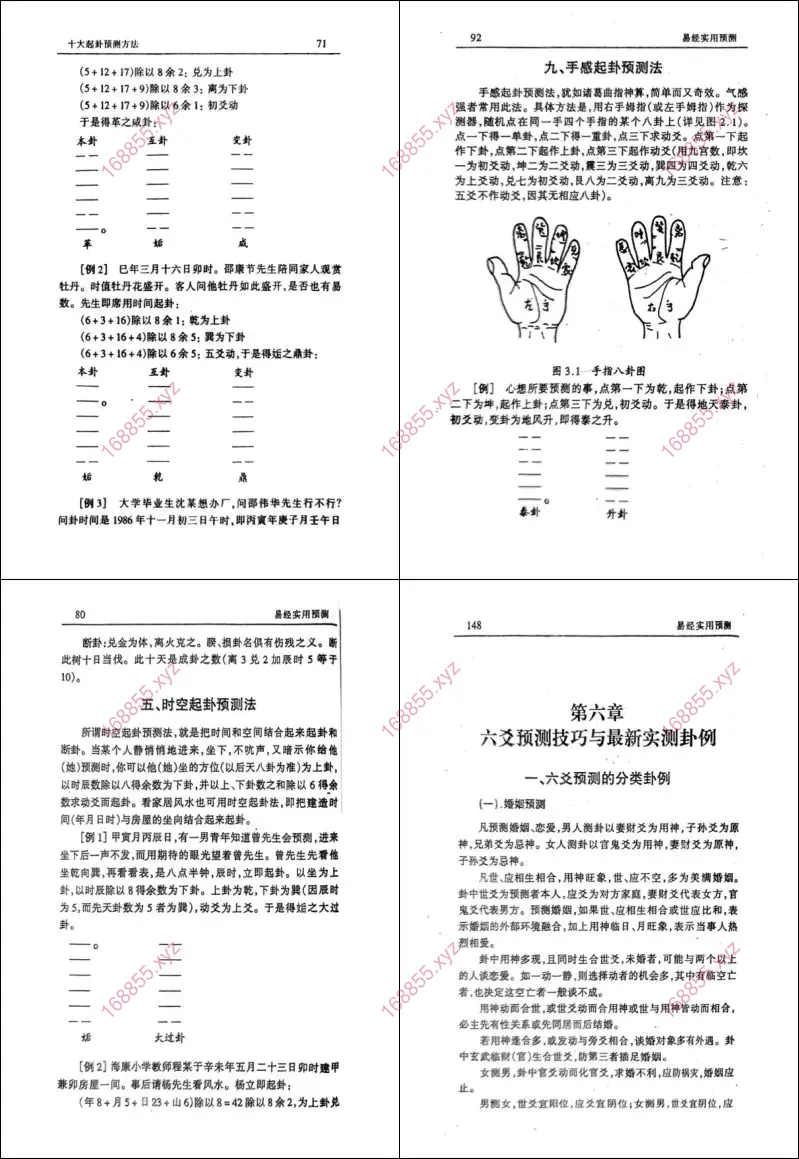 周易六爻易经实用预测学