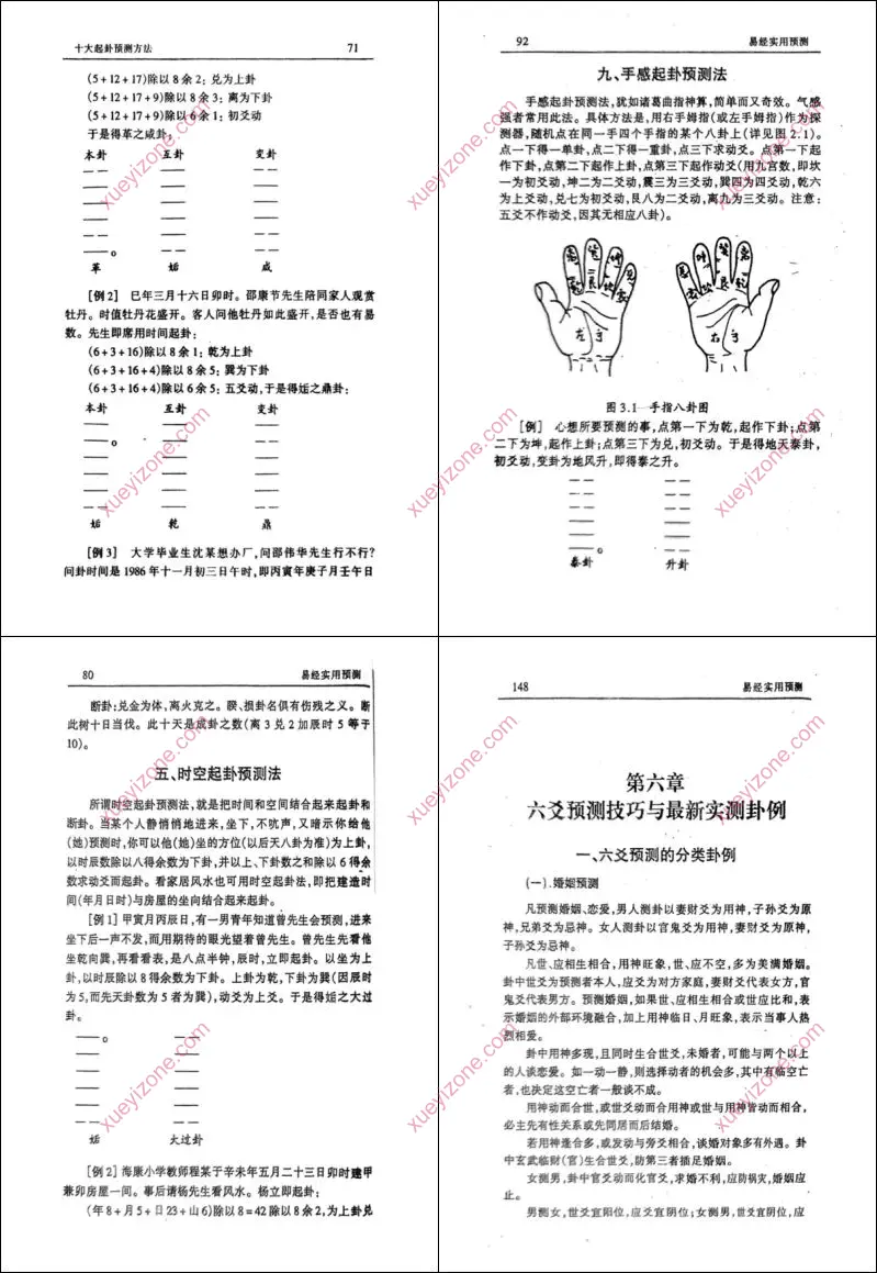 周易六爻易经实用预测学