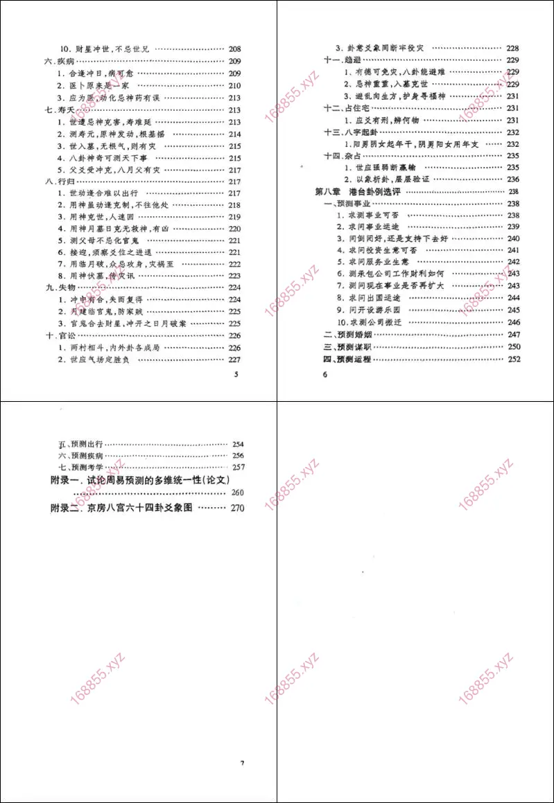 周易六爻易经实用预测学