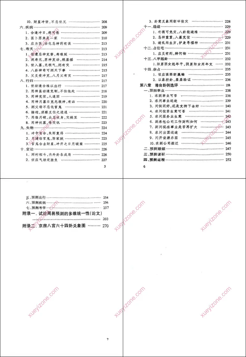 周易六爻易经实用预测学