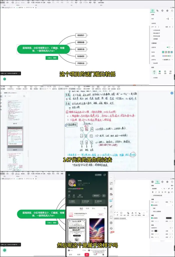 蓝海项目 塔罗小红书运营 视频5集(带字幕) 百度网盘分享