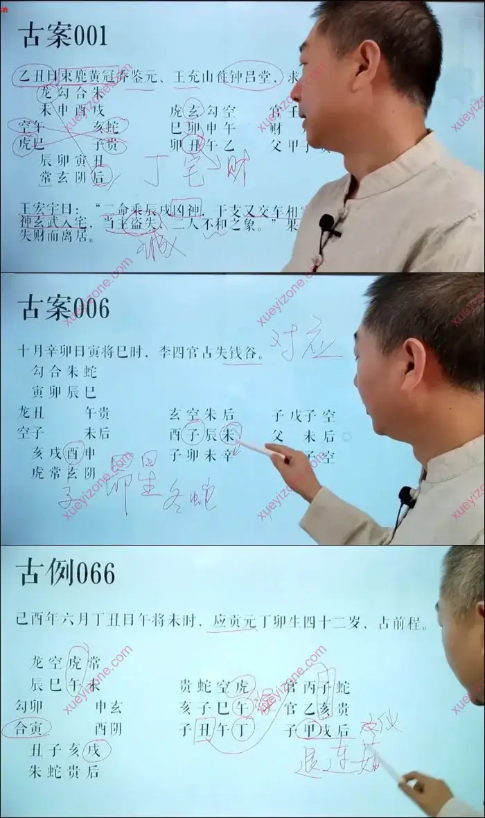 大六壬古案精解