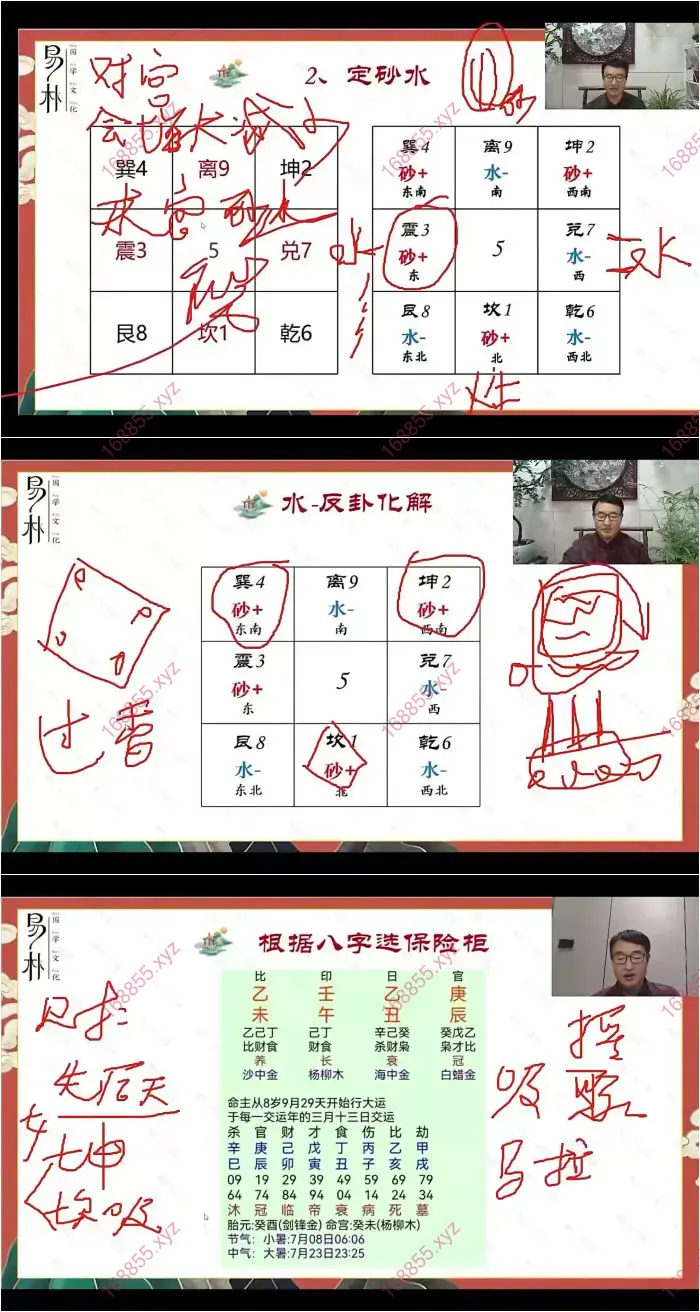 天玉秘函风水传承班精品课程