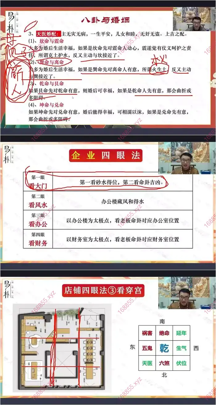 天玉秘函风水传承班精品课程