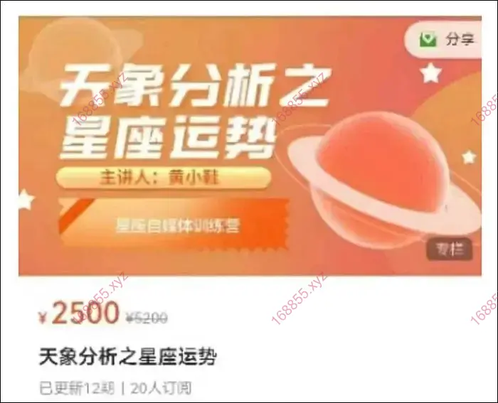 天象分析之星座运势