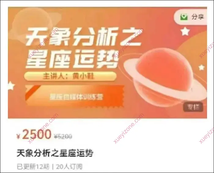 天象分析之星座运势