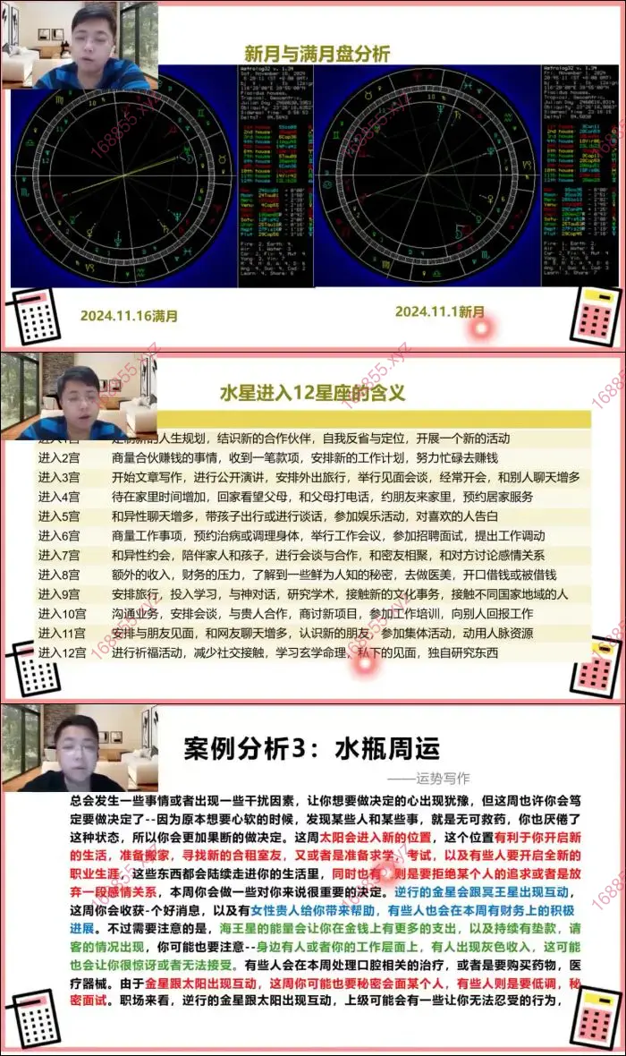 天象分析之星座运势