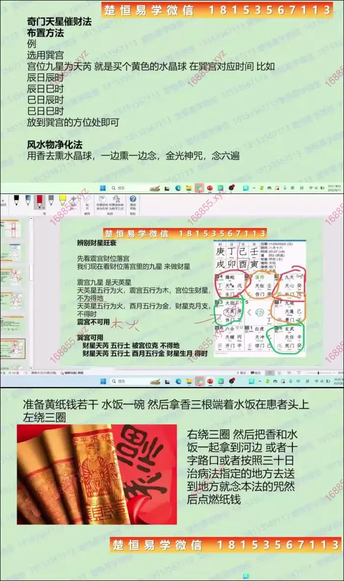 奇门天星催财法