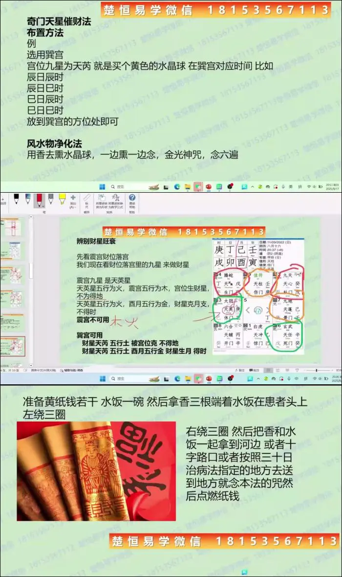 楚恒法和老师 奇门天星催财法 视频3集+课件 百度网盘分享
