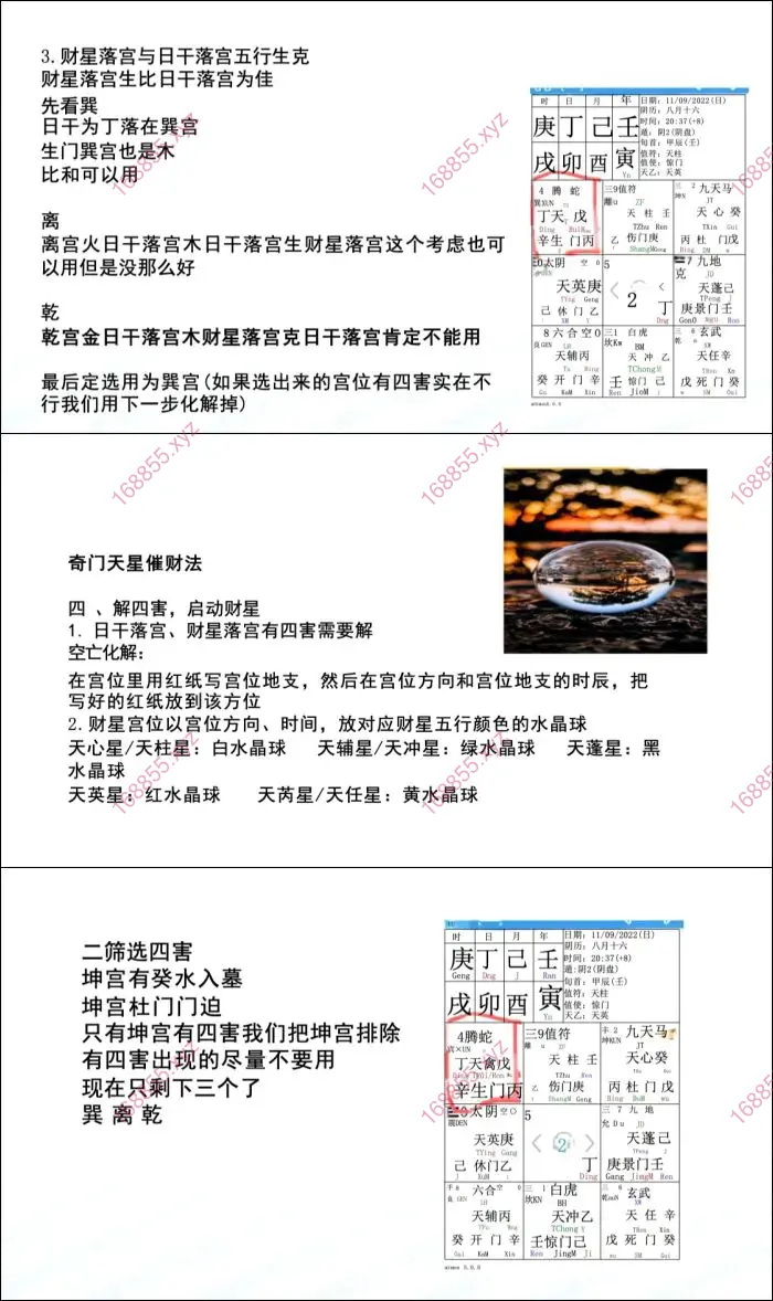 奇门天星催财法