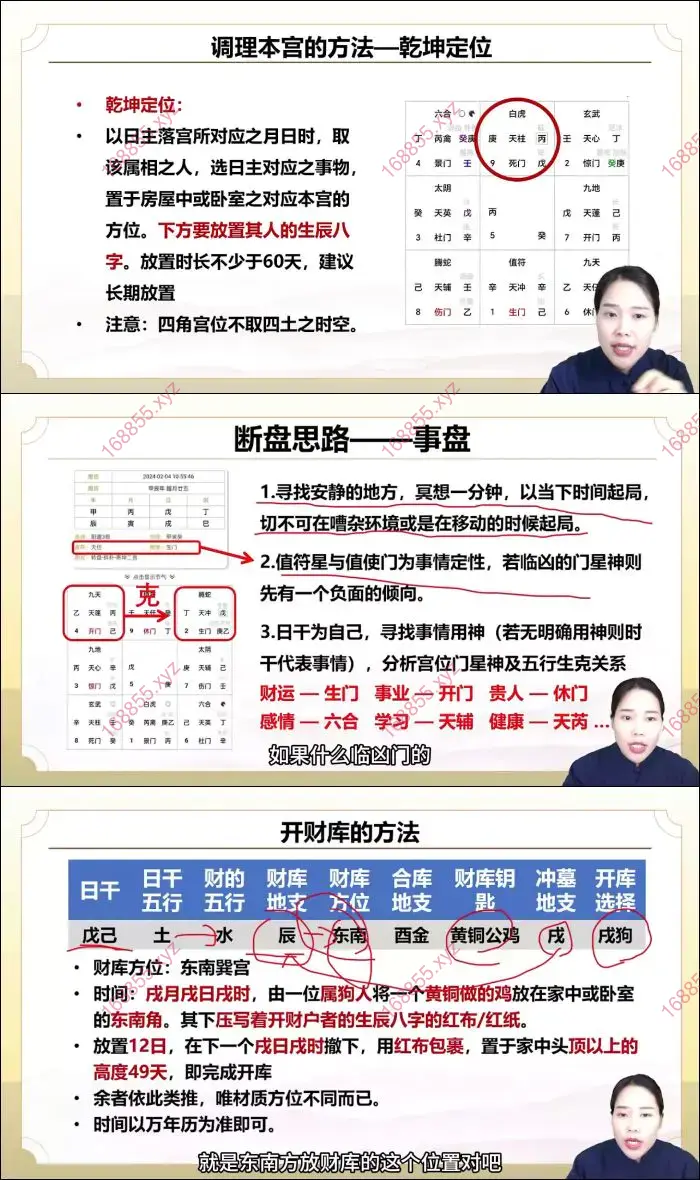 奇门遁甲实战营