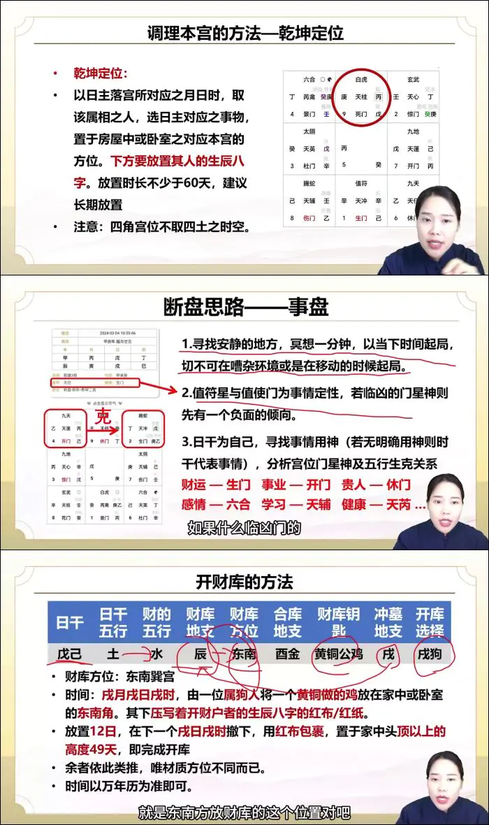 三鹤 奇门遁甲实战营 视频40集(带字幕) 百度网盘分享