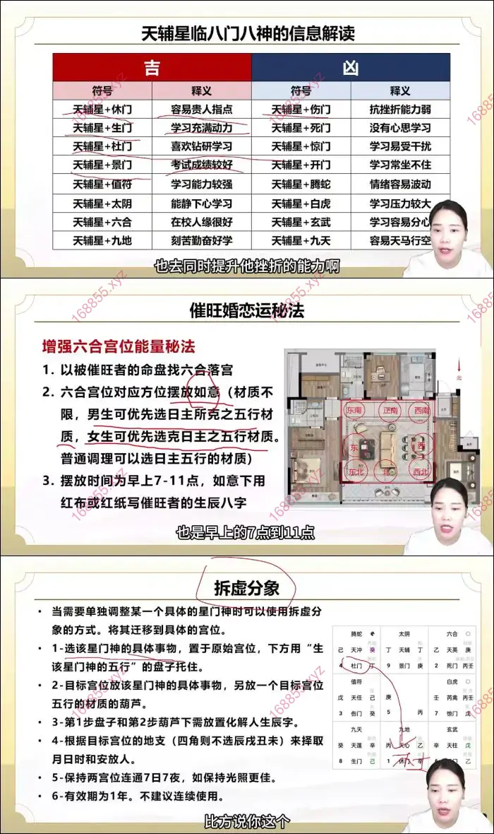 奇门遁甲实战营