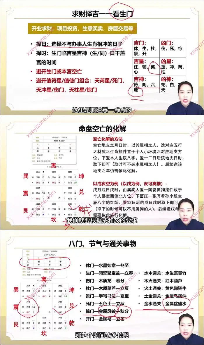 奇门遁甲实战营