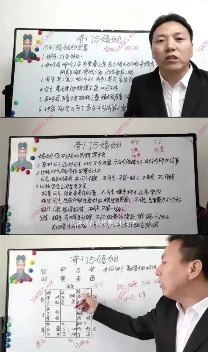 奇门遁甲恋爱婚姻专题课