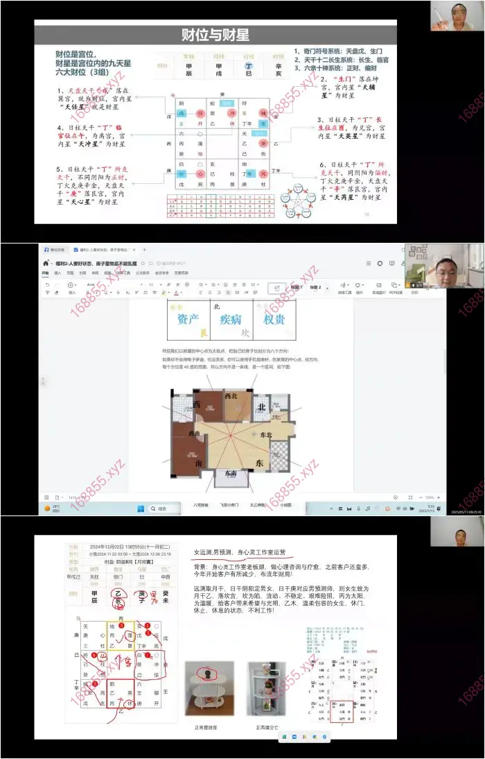 奇门遁甲流年财局