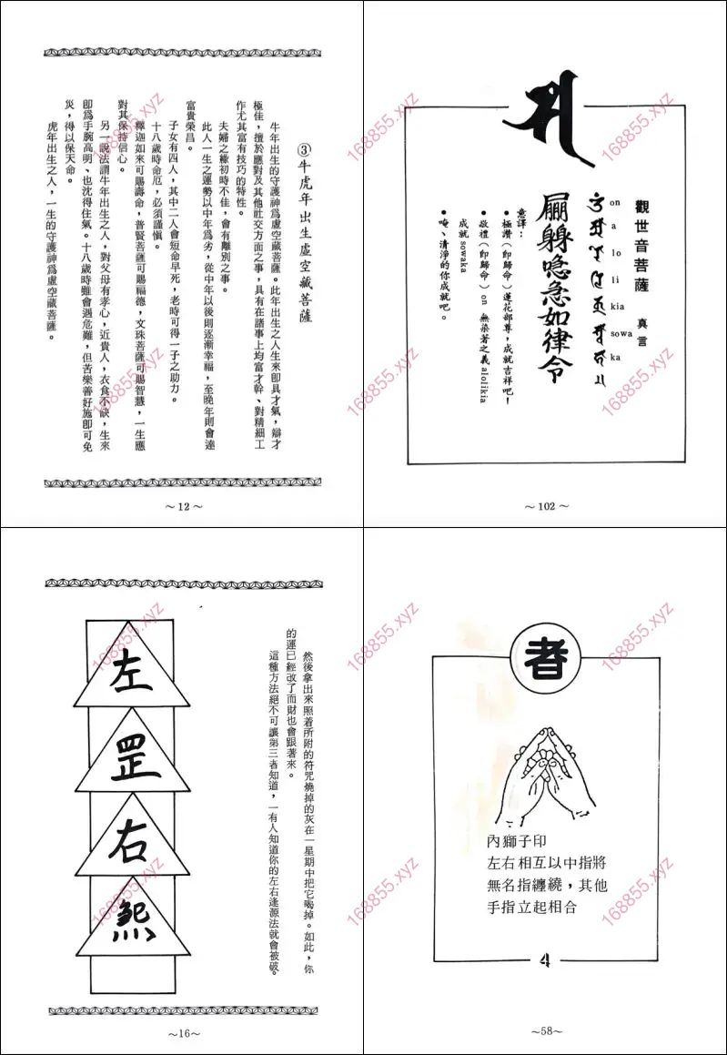 密宗招财改运保运秘典