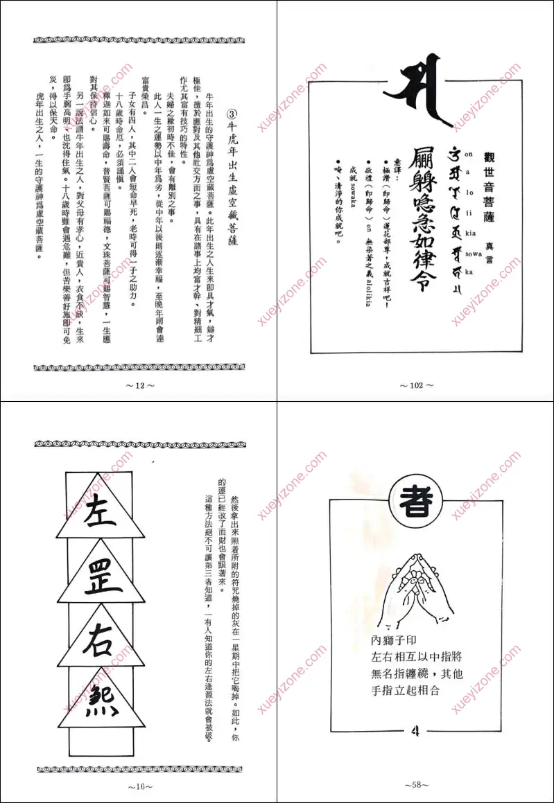 密宗招财改运保运秘典