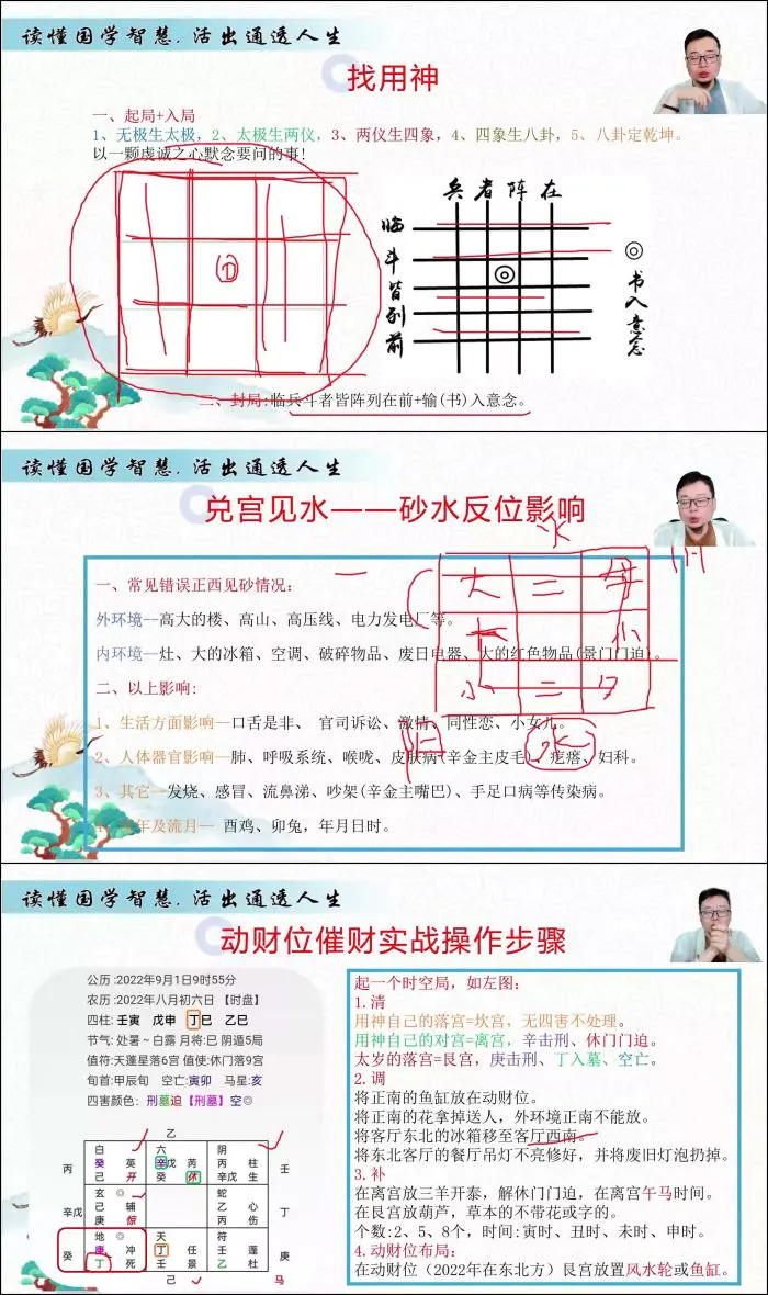 嵩哲老师 奇门遁甲风水姓名学八字命理合集 视频79集 百度网盘分享