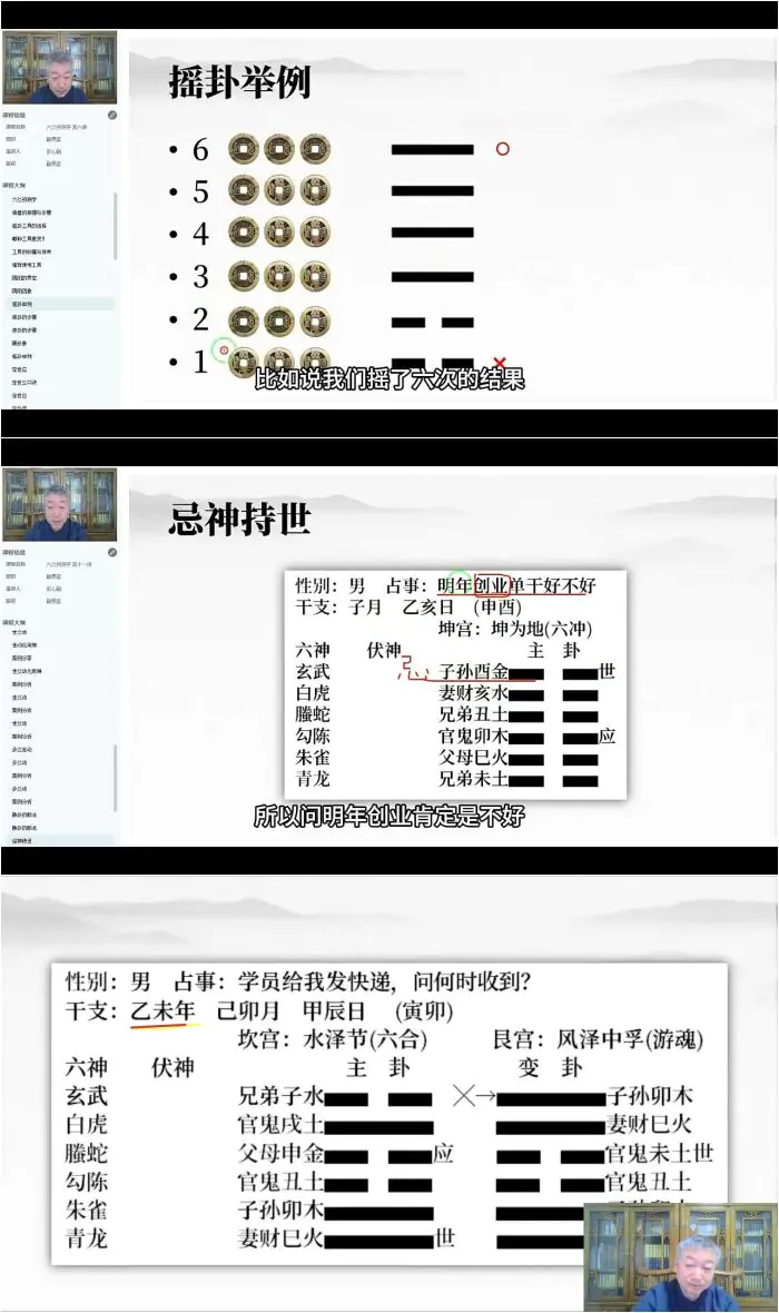 彭心融 2024年六爻预测学 视频38集(带字幕)
